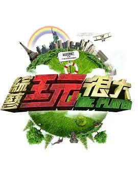 这就是街舞 综艺海报